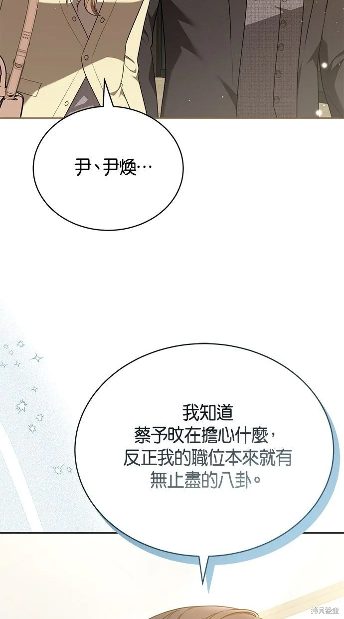 悄悄為你融化,第63话,第64张