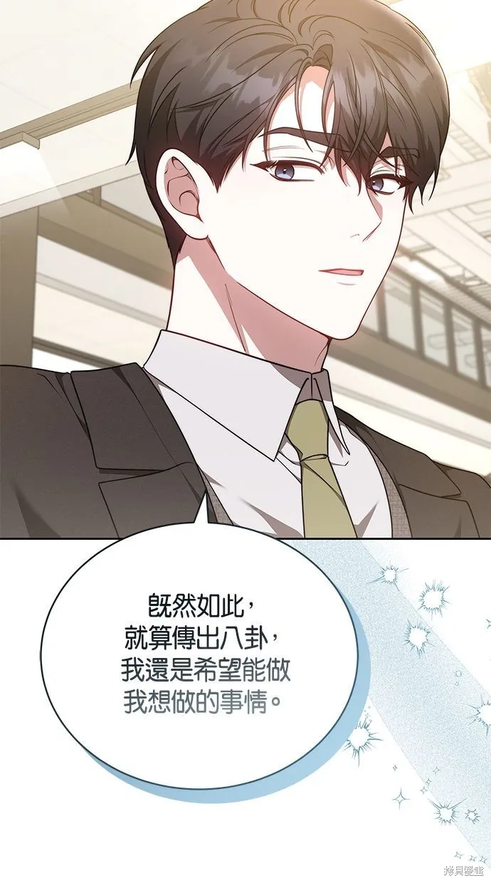 悄悄為你融化,第63话,第65张