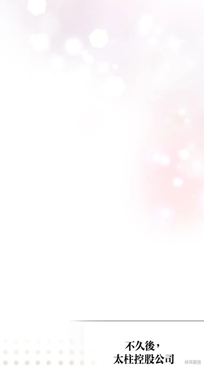 悄悄為你融化,第63话,第69张