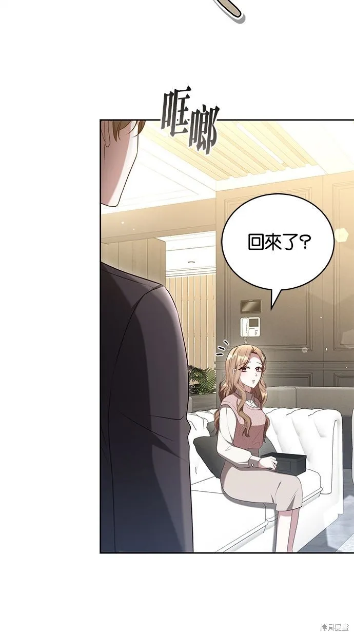 悄悄為你融化,第63话,第7张