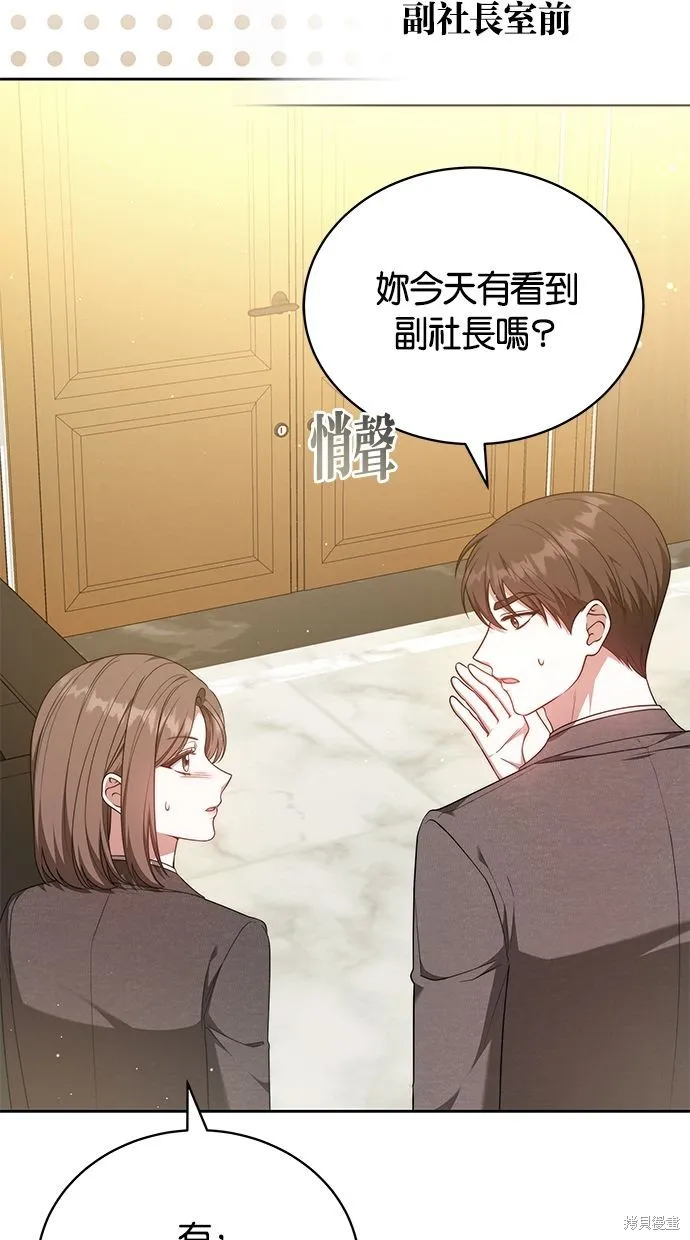 悄悄為你融化,第63话,第70张