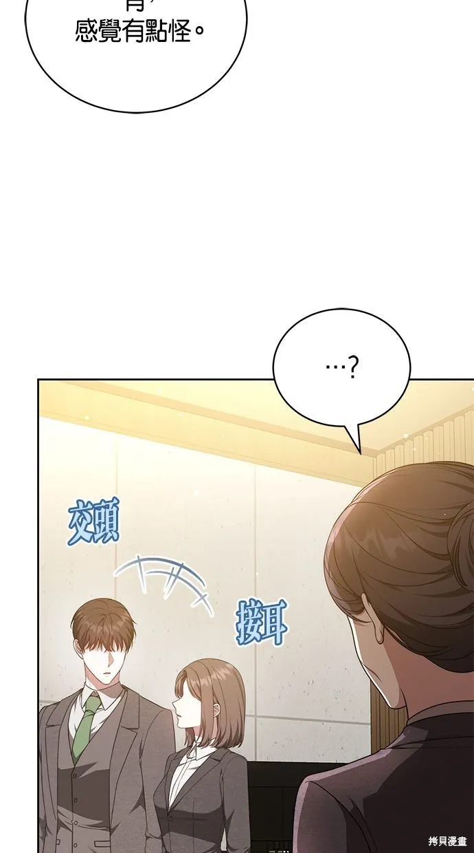 悄悄為你融化,第63话,第71张
