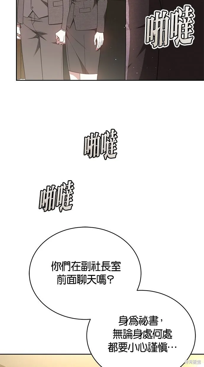 悄悄為你融化,第63话,第72张