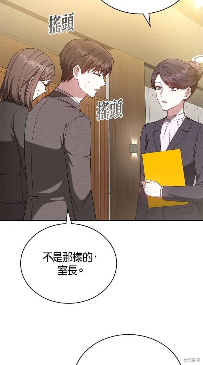 悄悄為你融化,第63话,第73张