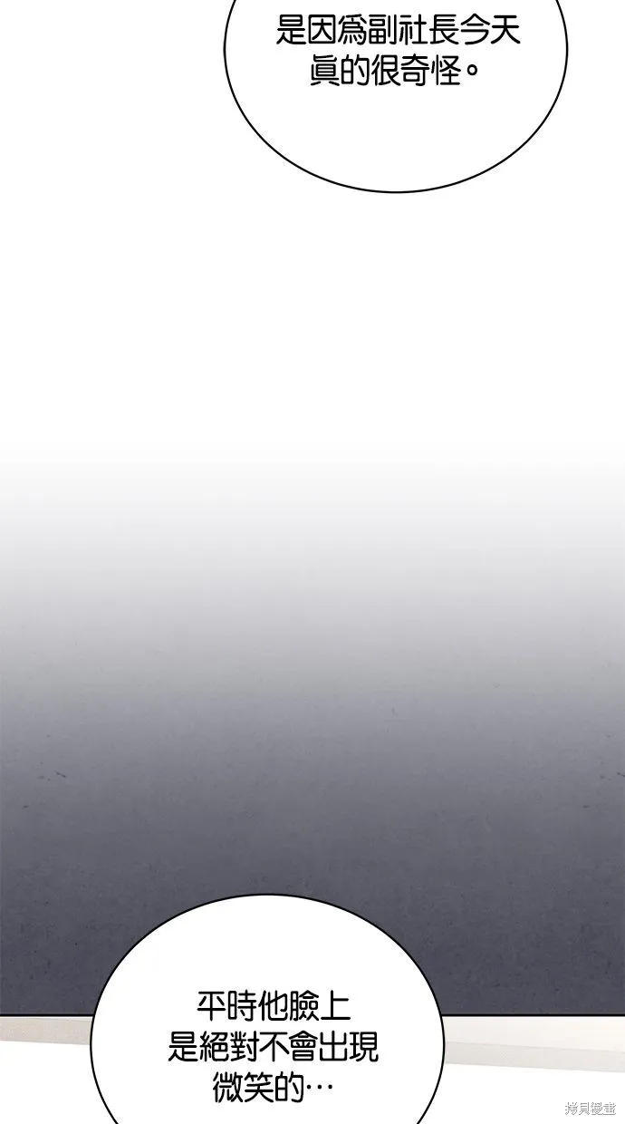 悄悄為你融化,第63话,第74张