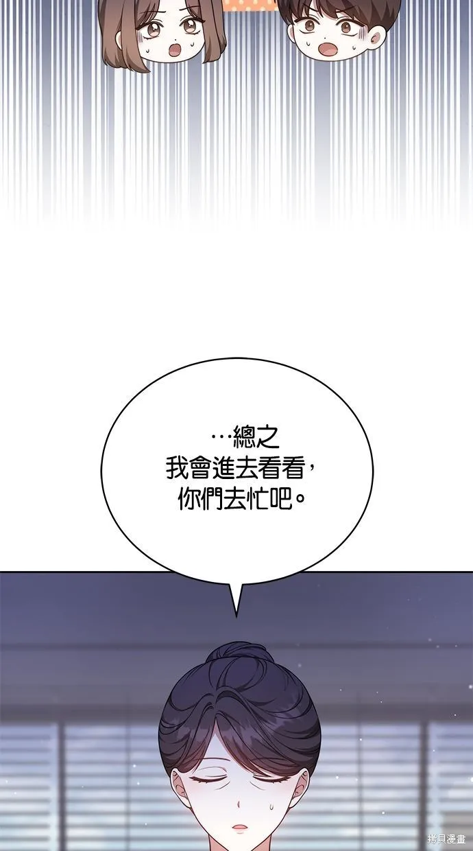 悄悄為你融化,第63话,第78张