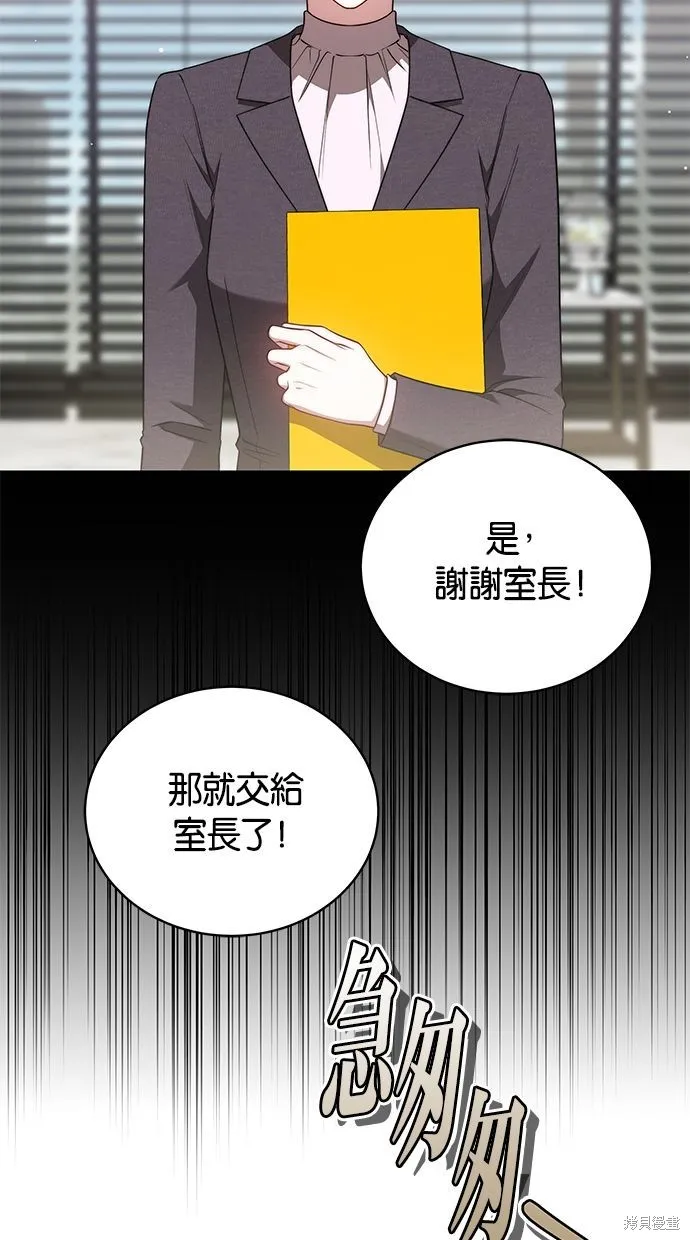 悄悄為你融化,第63话,第79张