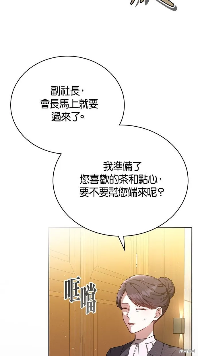 悄悄為你融化,第63话,第80张
