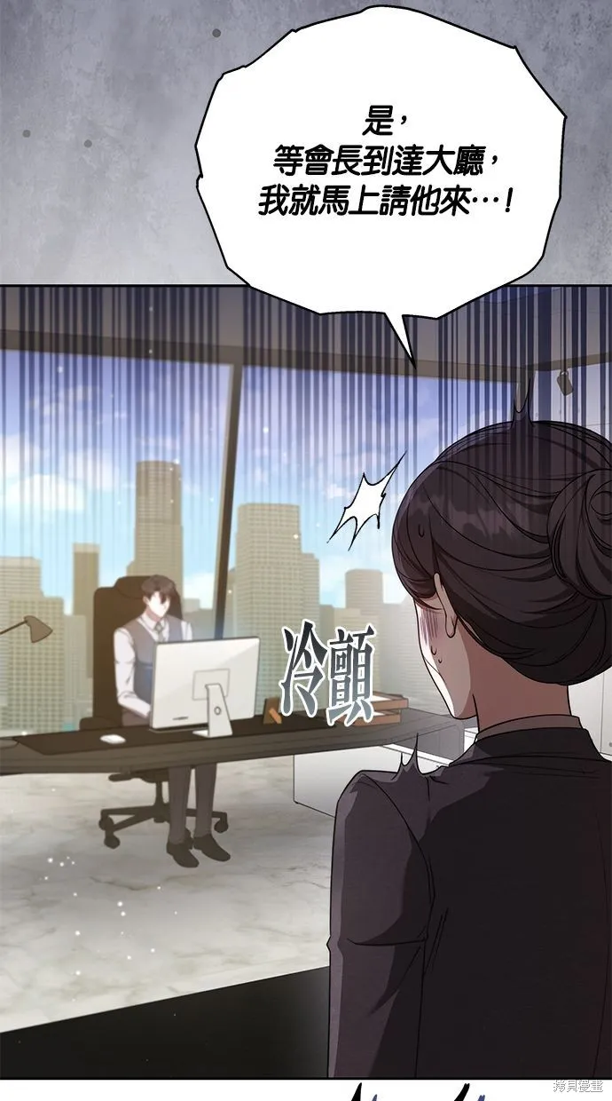 悄悄為你融化,第63话,第83张