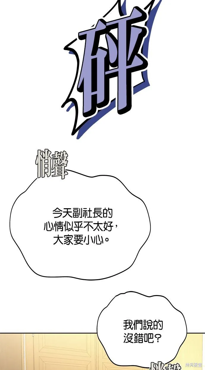 悄悄為你融化,第63话,第84张