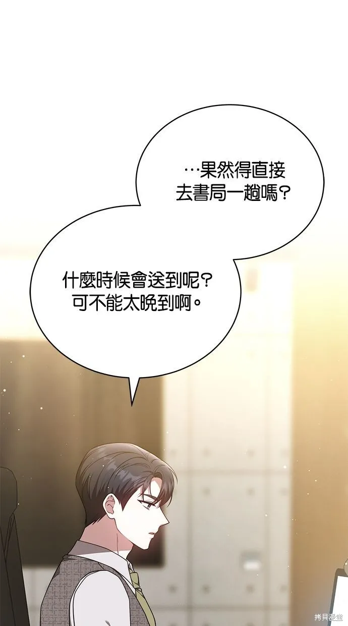 悄悄為你融化,第63话,第86张
