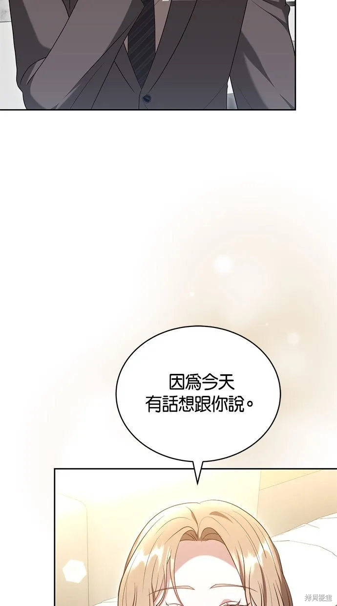 悄悄為你融化,第63话,第9张