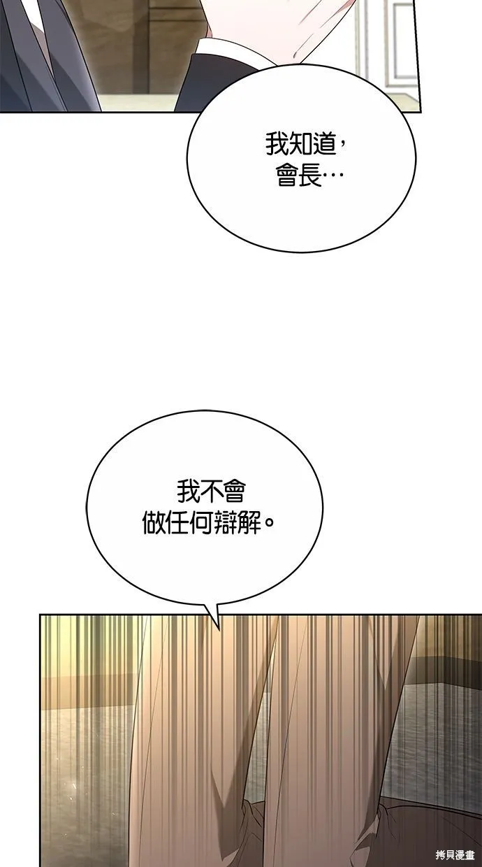 悄悄為你融化,第62话,第17张