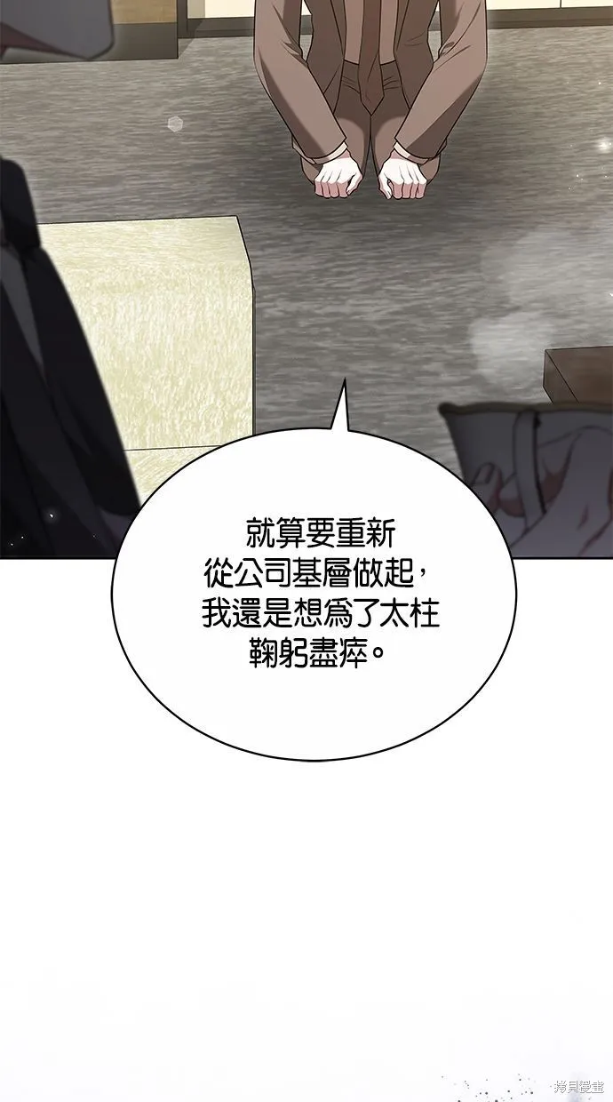 悄悄為你融化,第62话,第19张