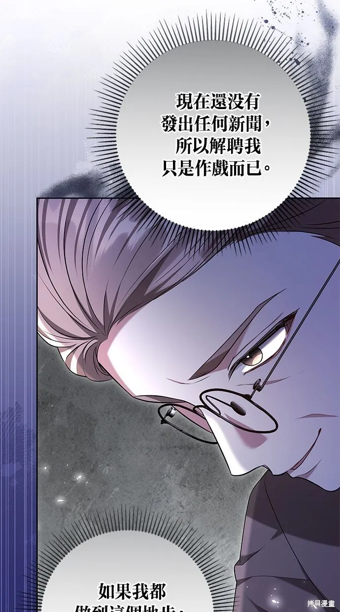 悄悄為你融化,第62话,第20张