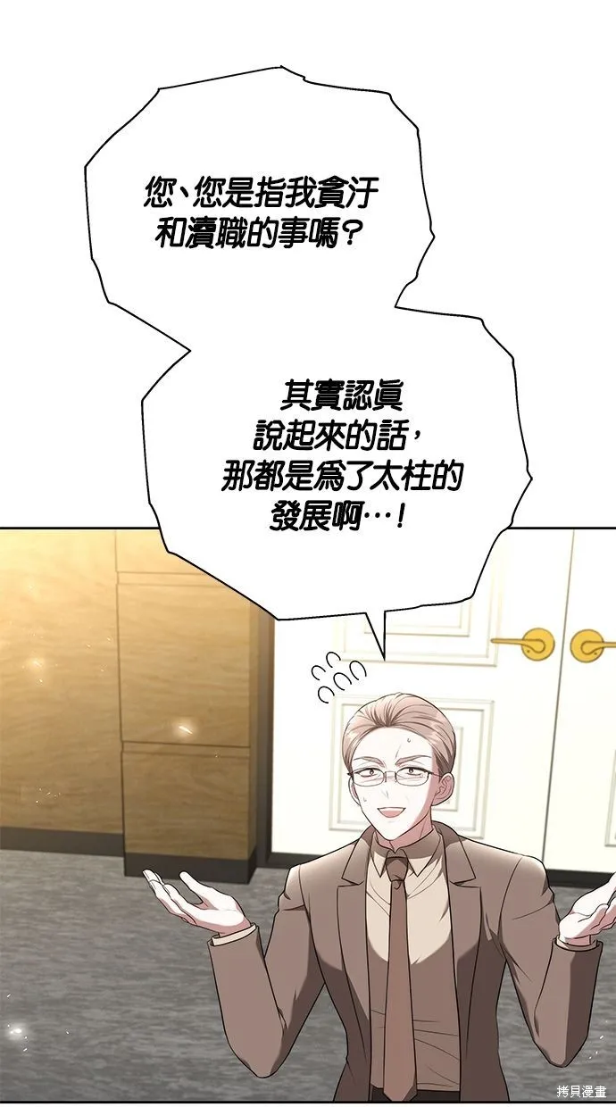 悄悄為你融化,第62话,第30张