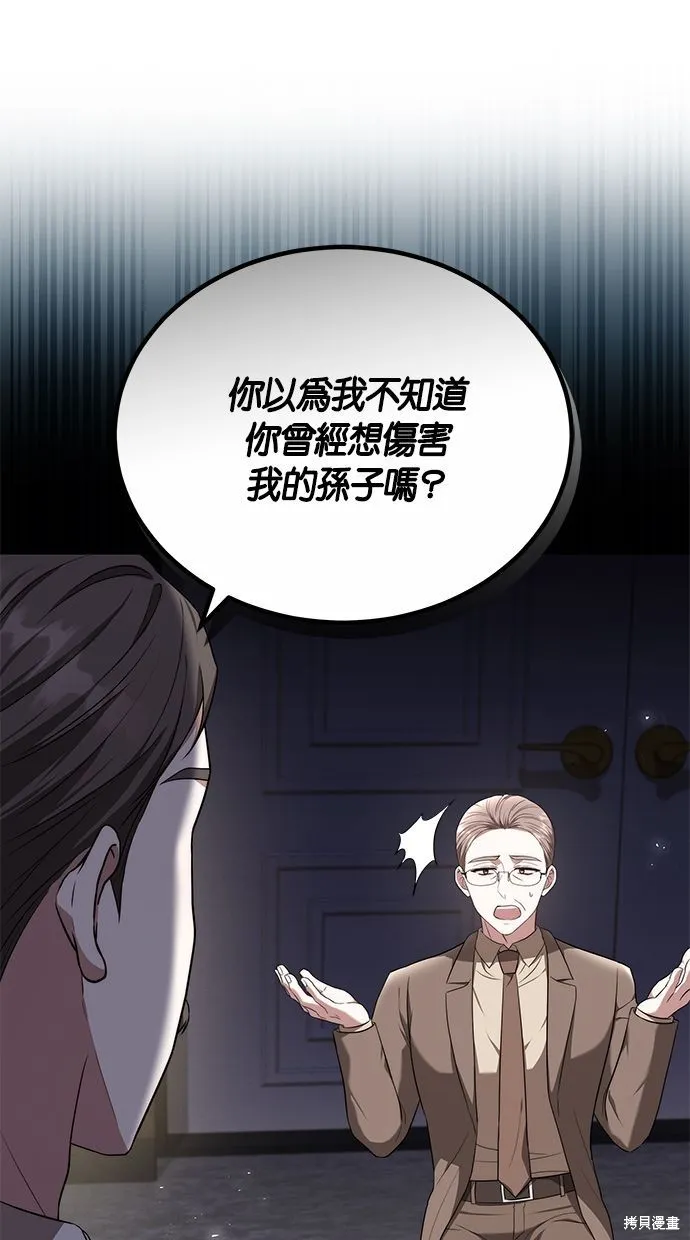悄悄為你融化,第62话,第31张
