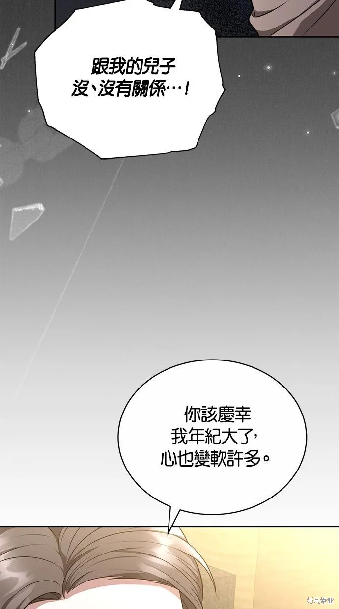悄悄為你融化,第62话,第35张