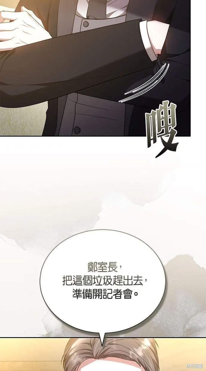 悄悄為你融化,第62话,第38张