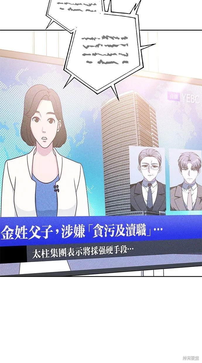 悄悄為你融化,第62话,第43张
