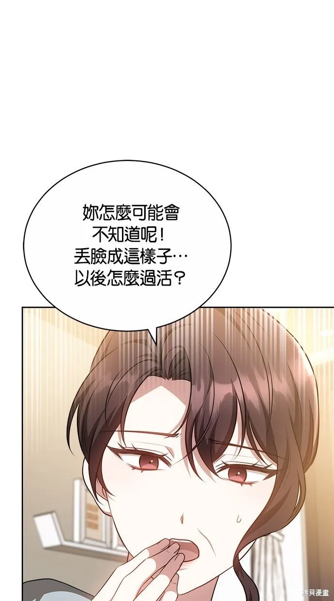 悄悄為你融化,第62话,第45张