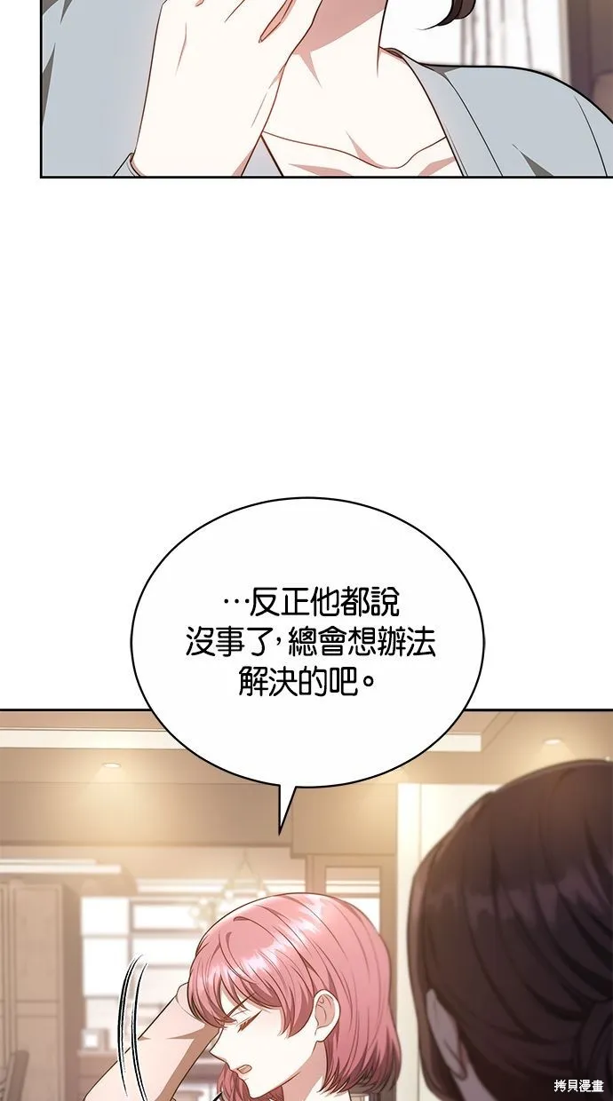 悄悄為你融化,第62话,第46张