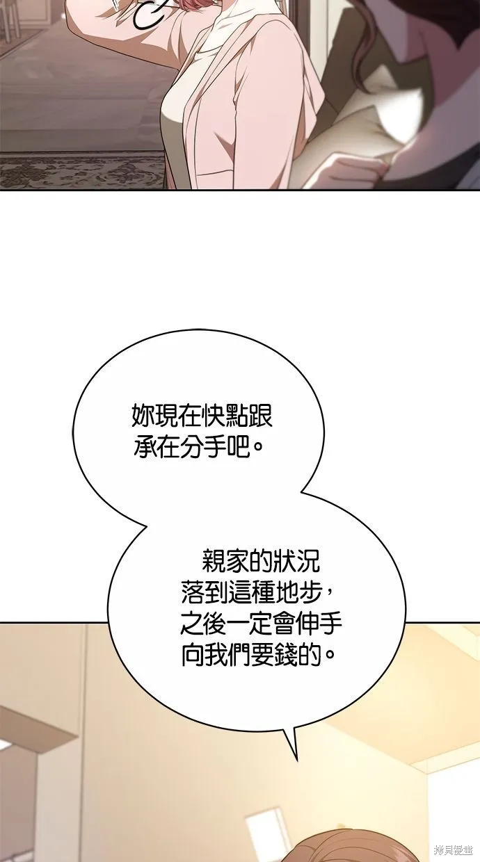 悄悄為你融化,第62话,第47张