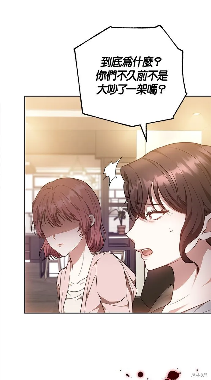 悄悄為你融化,第62话,第49张