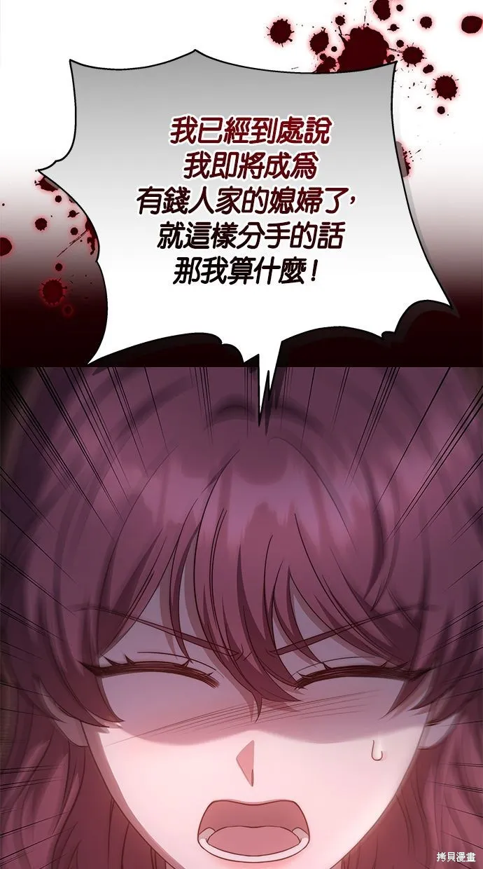 悄悄為你融化,第62话,第50张