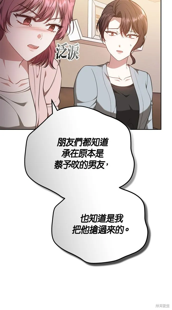 悄悄為你融化,第62话,第52张