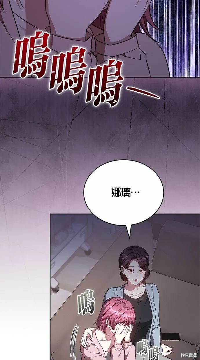 悄悄為你融化,第62话,第54张