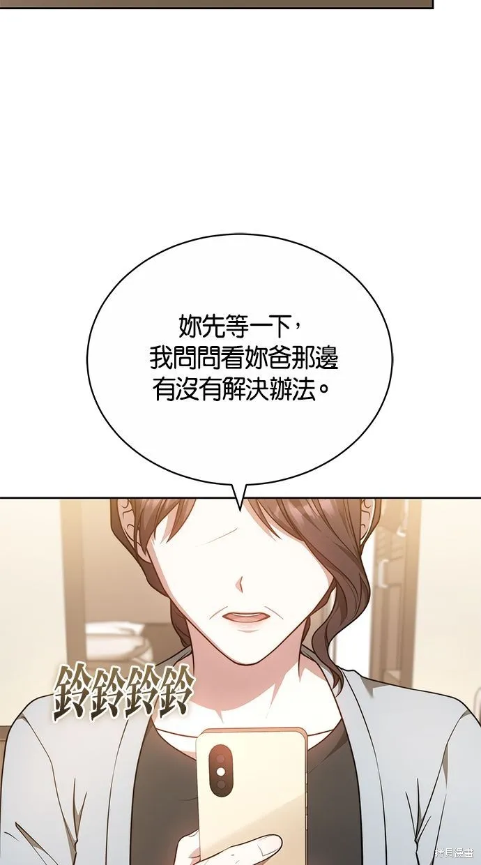 悄悄為你融化,第62话,第56张
