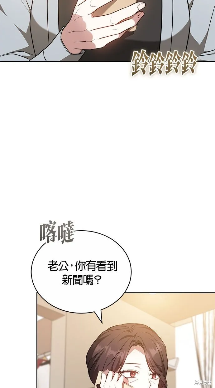 悄悄為你融化,第62话,第57张