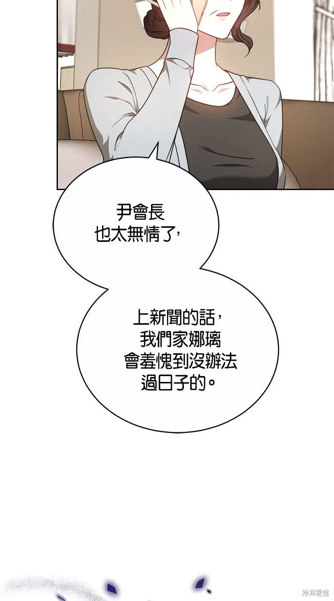 悄悄為你融化,第62话,第58张