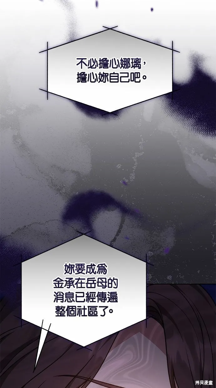 悄悄為你融化,第62话,第59张