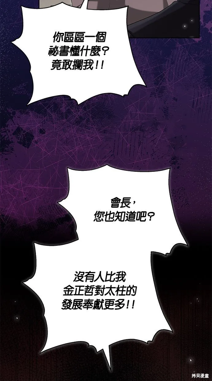 悄悄為你融化,第62话,第6张