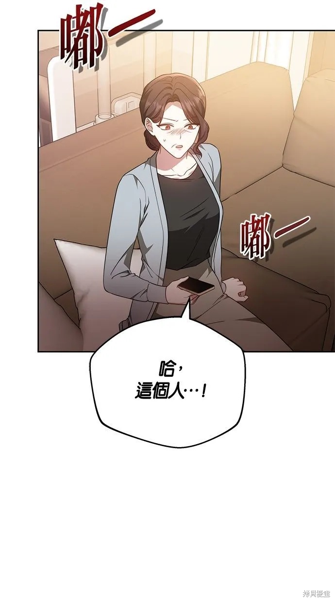 悄悄為你融化,第62话,第61张