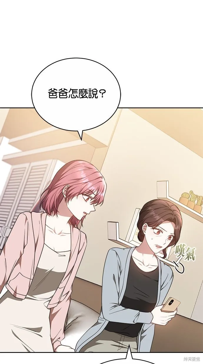 悄悄為你融化,第62话,第62张