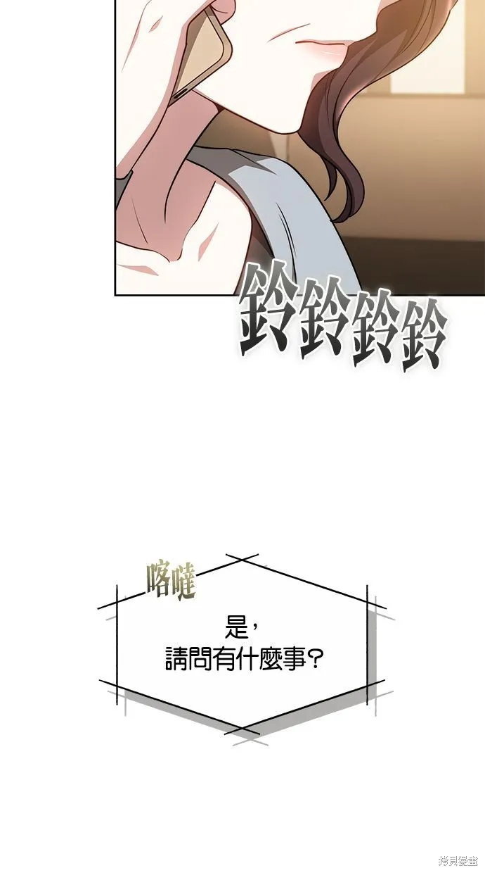 悄悄為你融化,第62话,第64张