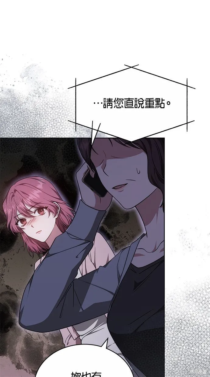 悄悄為你融化,第62话,第66张
