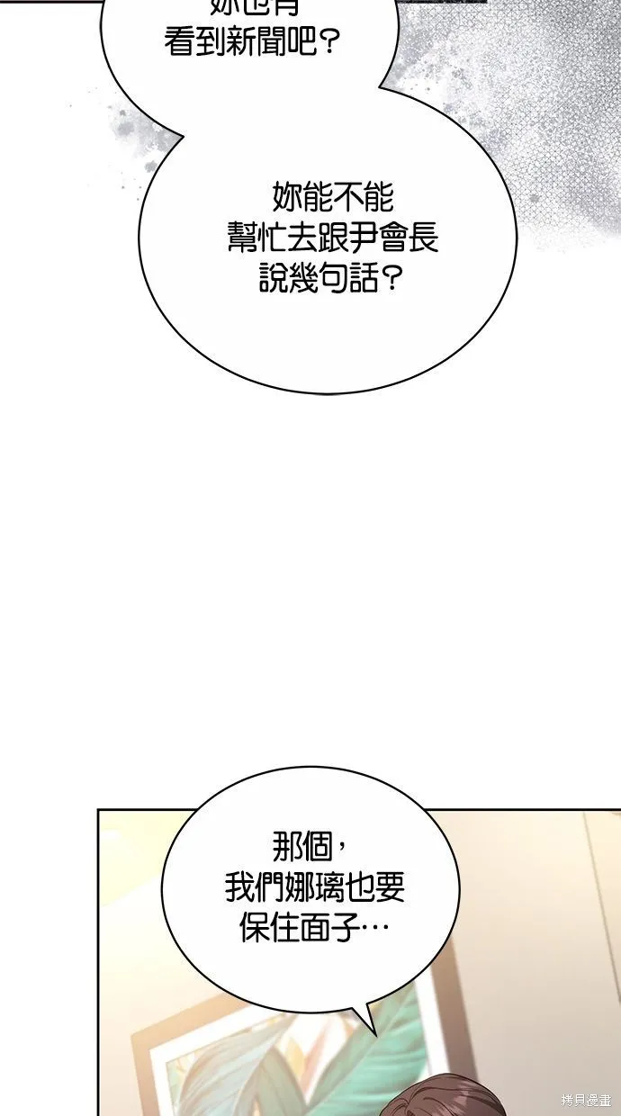 悄悄為你融化,第62话,第67张