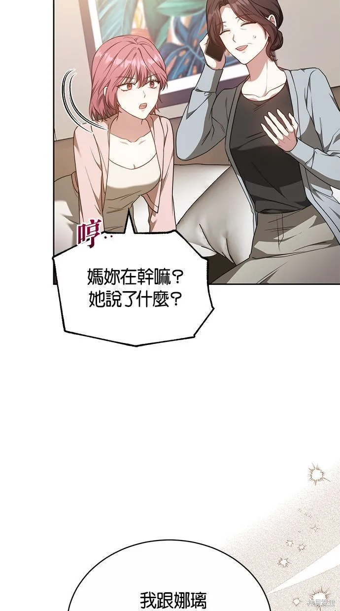 悄悄為你融化,第62话,第68张