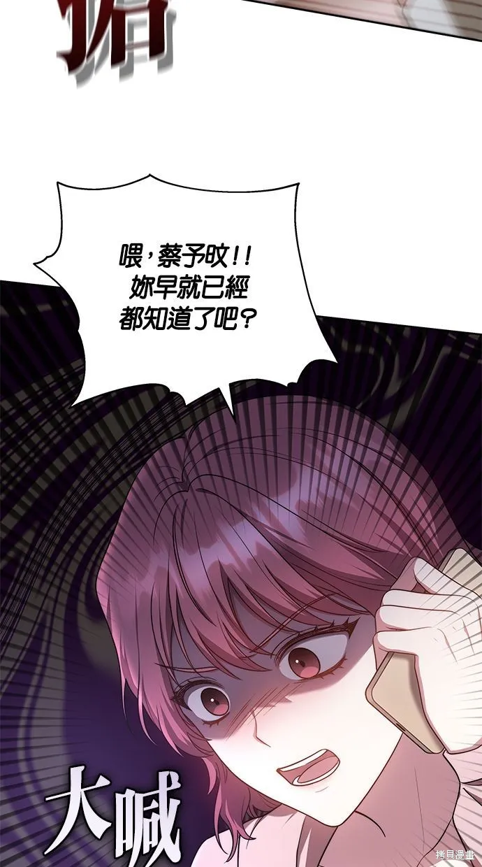 悄悄為你融化,第62话,第72张
