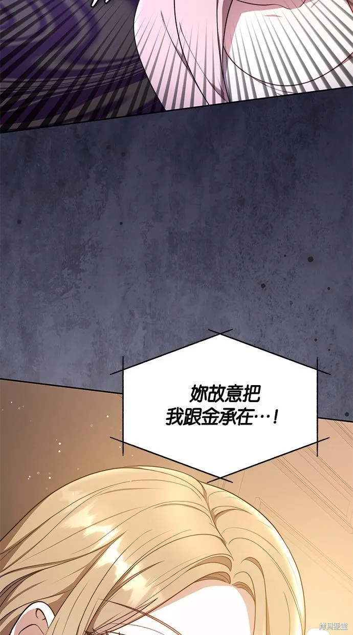 悄悄為你融化,第62话,第73张