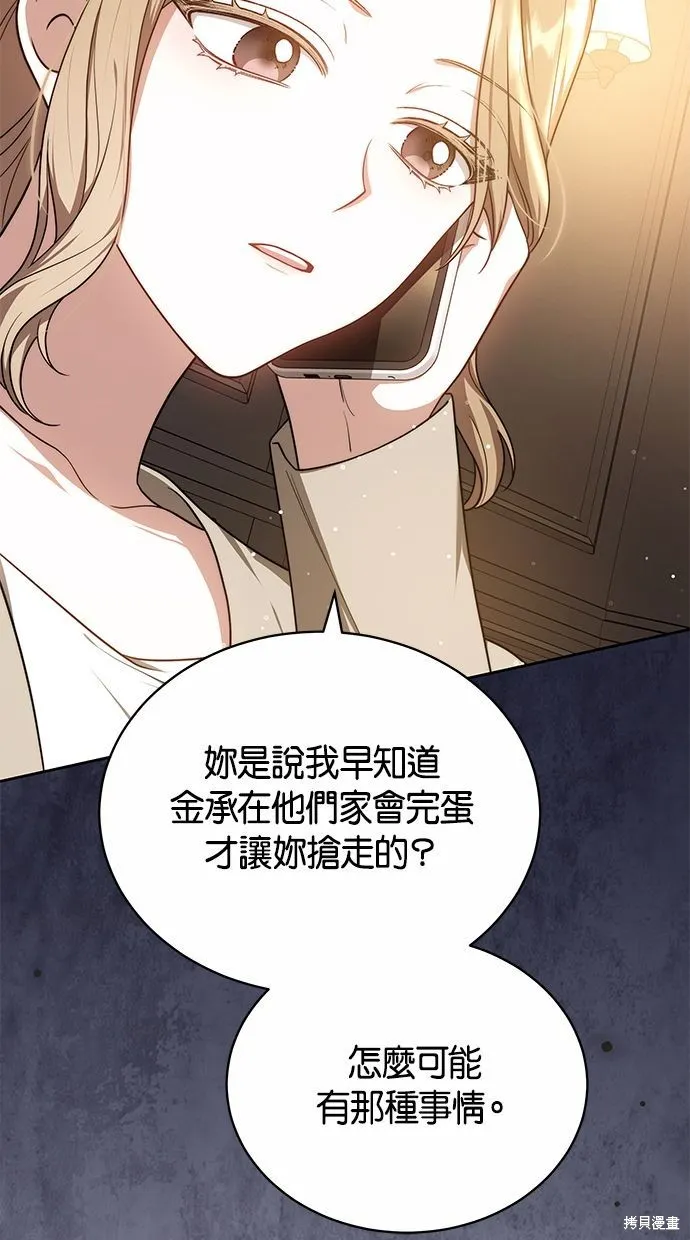悄悄為你融化,第62话,第74张