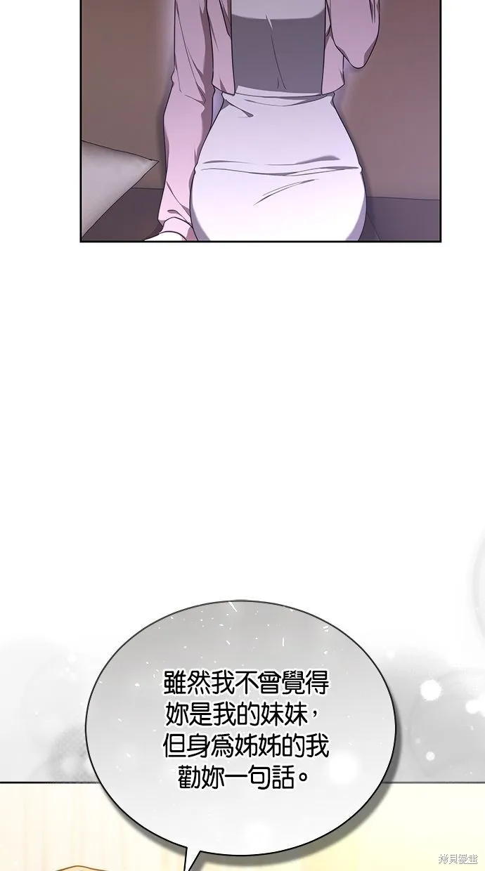 悄悄為你融化,第62话,第76张