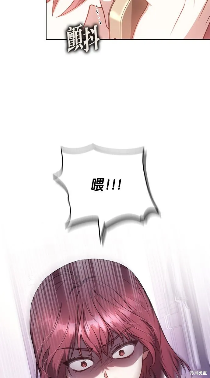 悄悄為你融化,第62话,第79张