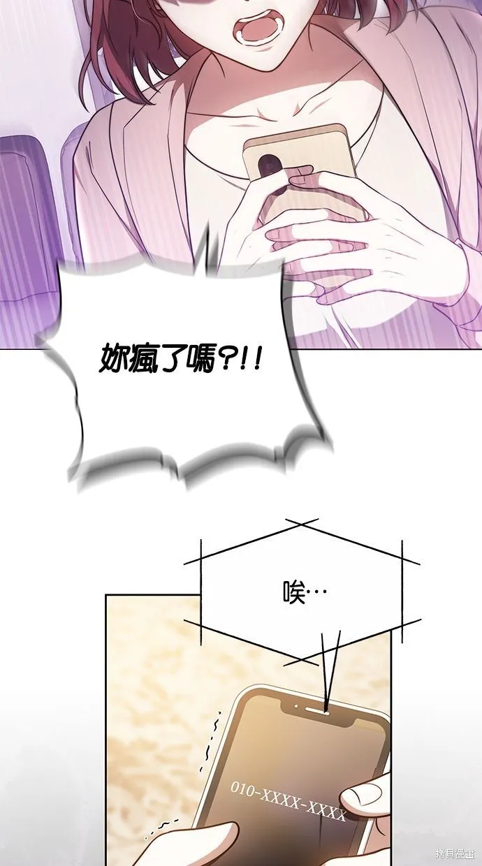 悄悄為你融化,第62话,第80张
