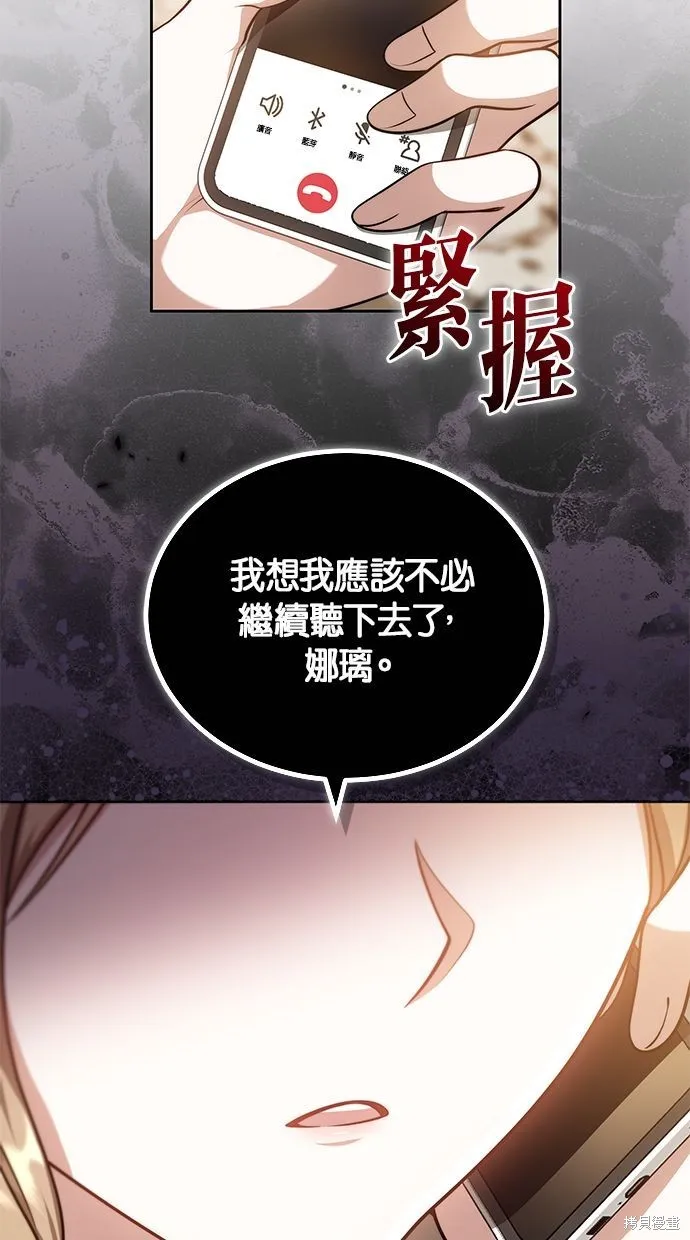 悄悄為你融化,第62话,第81张
