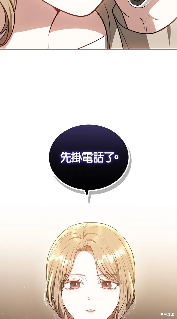 悄悄為你融化,第62话,第82张